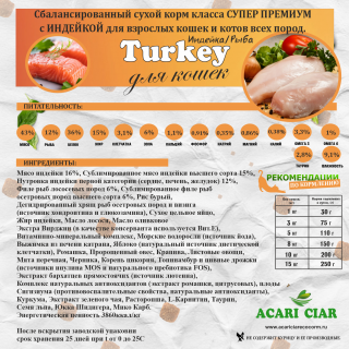 Корм A'CAT Turkey для кошек